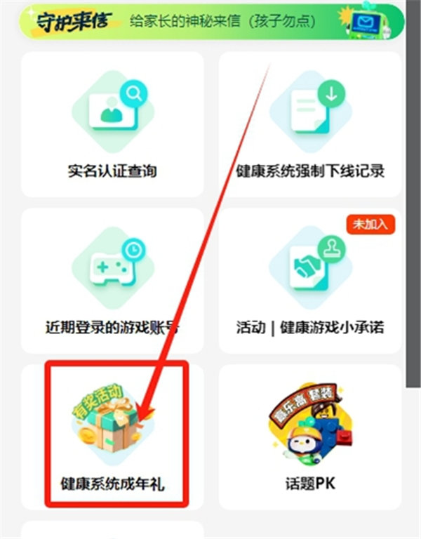 王者荣耀成年礼包获取方法：腾讯健康系统小程序领取。