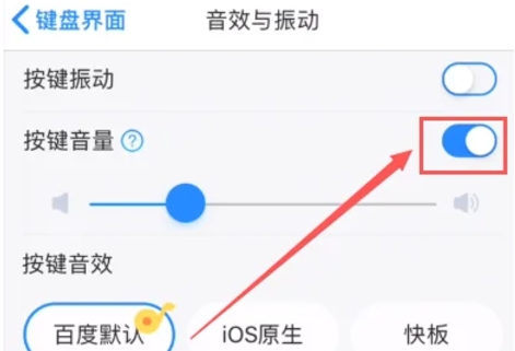 百度输入法关闭按键声音的操作方法