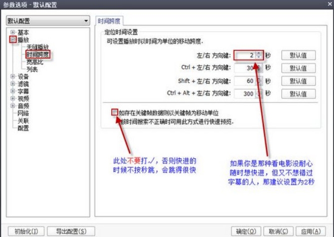 PotPlayer设置时间跨度：右键选项-播放-时间跨度-定位设置。