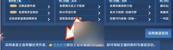 《王者荣耀解锁“我嘞个豆”语音包教程》