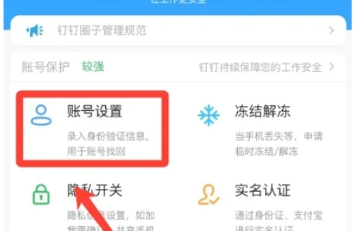 **钉钉改密码方法：通过账号与安全设置，输入新旧密码完成修改**