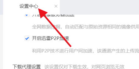 迅雷连接服务器的方法：勾选高级设置的迅雷服务器连接并直接连接