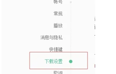 网易云音乐更改缓存目录的简便方法