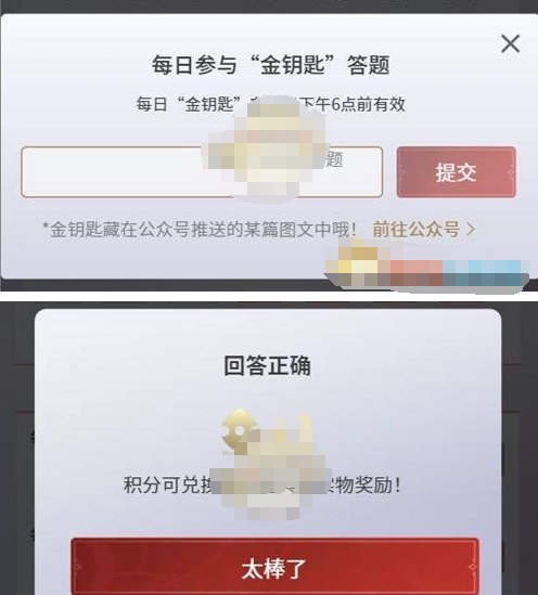 《永劫无间手游》金钥匙使用方法简述