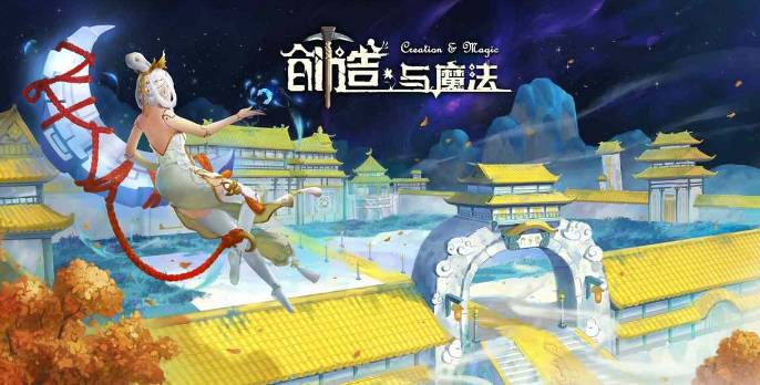 创造与魔法11.1版2024最新兑换码分享