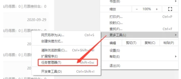 谷歌浏览器打开任务管理器的方法