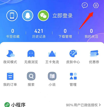 QQ浏览器更改UA标识的简洁方法