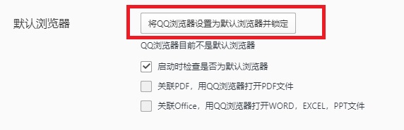 QQ浏览器设为默认方法简述