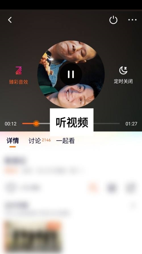 腾讯视频中仅听视频音频的方法