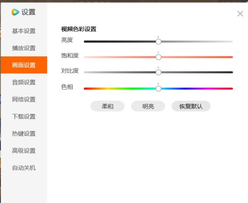 腾讯视频设置视频色彩教程