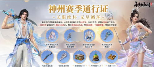 《永劫无间手游S3神州通行证，值得入手吗？》