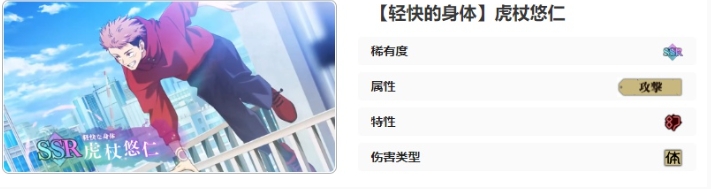 《咒术回战幻影夜行：虎杖悠仁轻快身体技能解析》
