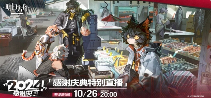 明日方舟5.5周年活动前瞻：庆典内容全揭秘