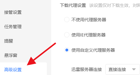 迅雷连接服务器的方法：勾选高级设置的迅雷服务器连接并直接连接