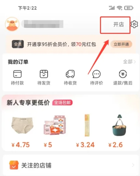 1688开店操作流程指南：从注册到运营的全步骤详解