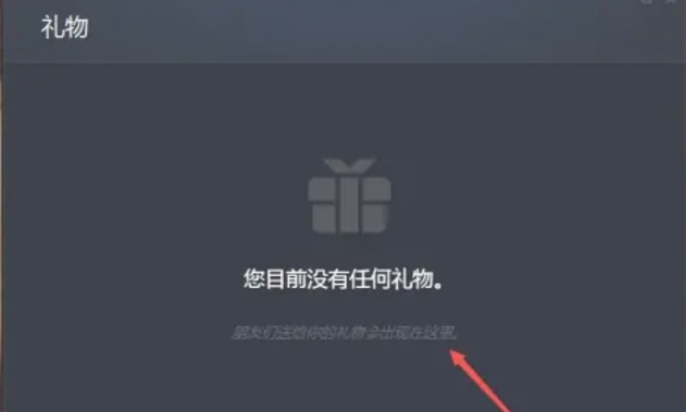 战网礼物查看流程：登录战网，点击头像选查看礼物，查收虚拟礼物。