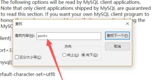 MySQL修改端口号的方法步骤