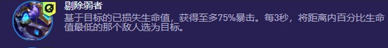 金铲铲之战S13大嘴异变，弱者淘汰搭配攻略。