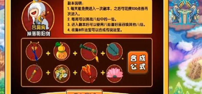 **造梦西游3：八仙法宝合成太极八卦物品介绍**