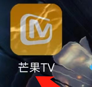 芒果TV查看芒果卡的方法步骤