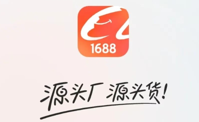 1688收藏店铺查找流程：APP我的供应商里点已关注