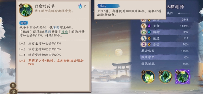 阴阳师夏目猫老师技能全面介绍