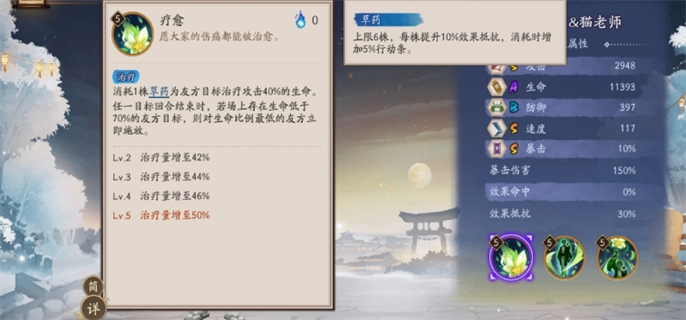 阴阳师夏目猫老师技能全面介绍