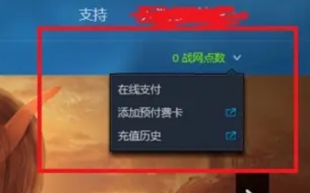战网查询点数方法：登录官网或客户端，进入商城查看战网点数余额。