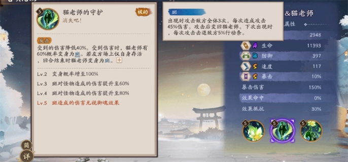 阴阳师夏目猫老师技能全面介绍