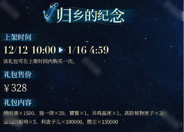 重返未来1999游戏2.4版本新增礼包码数量概览