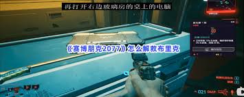 赛博朋克2077布里克位置：隐藏于两玻璃房中间房间