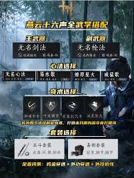 燕云十六声装备套装效果全面解析