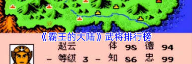 《霸王的大陆武将综合实力排名》
