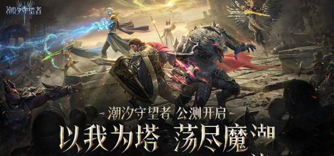潮汐守望者5月兑换码大全 礼包码汇总