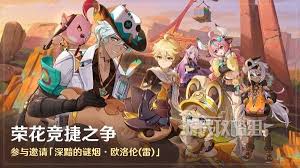 原神荣花竞捷之争第4关通关攻略