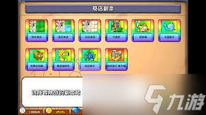 植物大战僵尸杂交版：商店副本礼盒机通关攻略