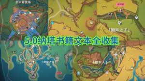 《原神：寻火山大王与缝影针书籍位置指南》