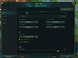 LOL游戏中关闭垂直同步的方法