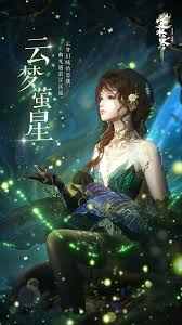 逆水寒手游云梦萤星皮肤特效全解析