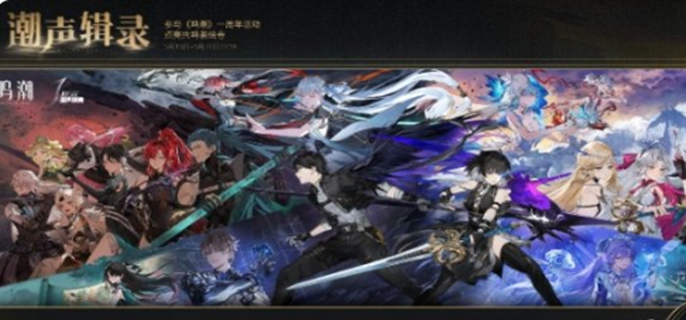 《鸣潮》潮声辑录活动入口位置分享