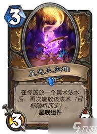 《炉石传说》龙王星舰奥术德卡组分享编码