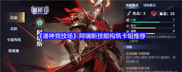 《诸神竞技场：阿瑞斯玩法攻略，掌握战斗之神的力量》