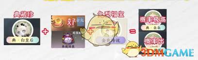 逆水寒手游福宝繁育配方全攻略