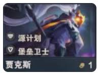 金铲铲之战s14贾克斯技能“宗师之威”或“跳斩”解析