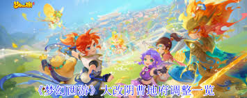 梦幻西游阴曹地府2025年4月调整概览