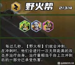 云顶之弈S13野火帮羁绊棋子介绍