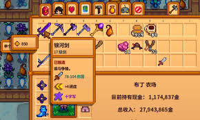 星露谷物语装备附魔全攻略