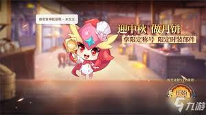 奥奇传说手游月饼盲盒获取攻略
