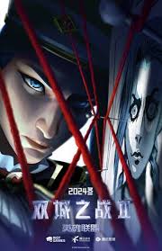 《双城之战2》的播出时间确定为2024年11月9日