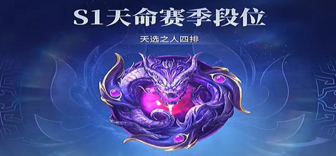 永劫无间手游不灭罗刹及全段位等级划分